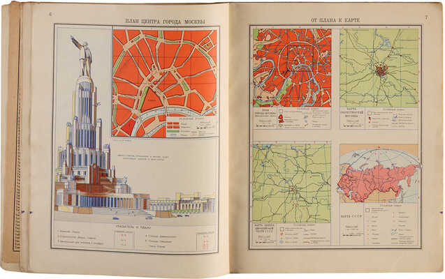 Географический атлас для 3-го и 4-го классов начальной школы / Под ред. В.Г. Эрдели; рис. Д.И. Смирнова. М., 1938.